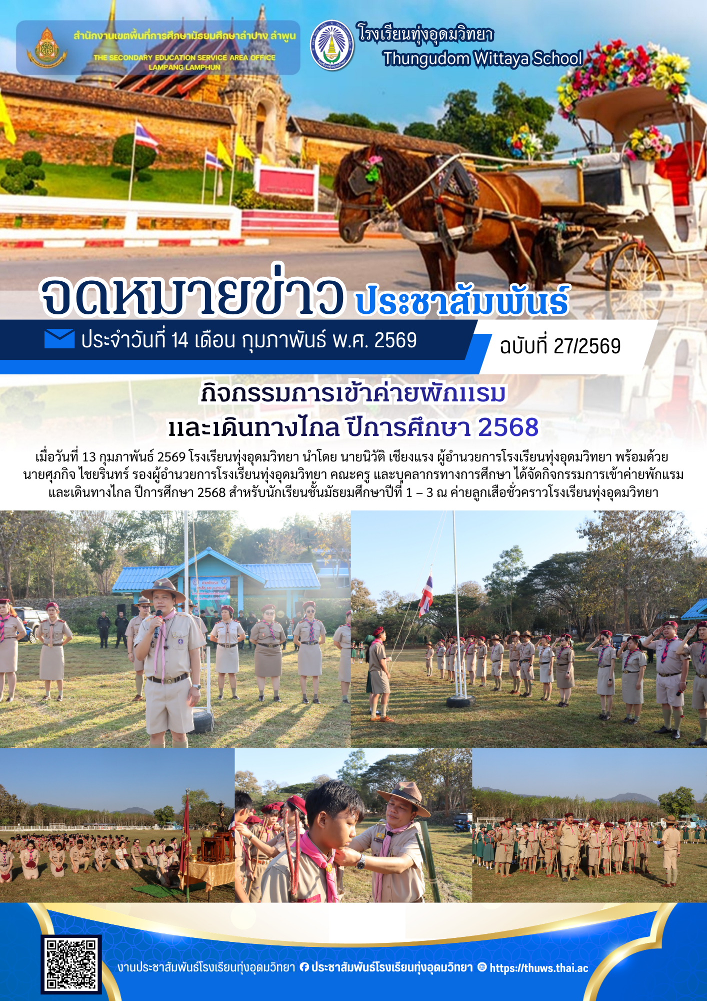  ปี69 (23).png